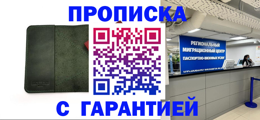 временная прописка в Рыбинске